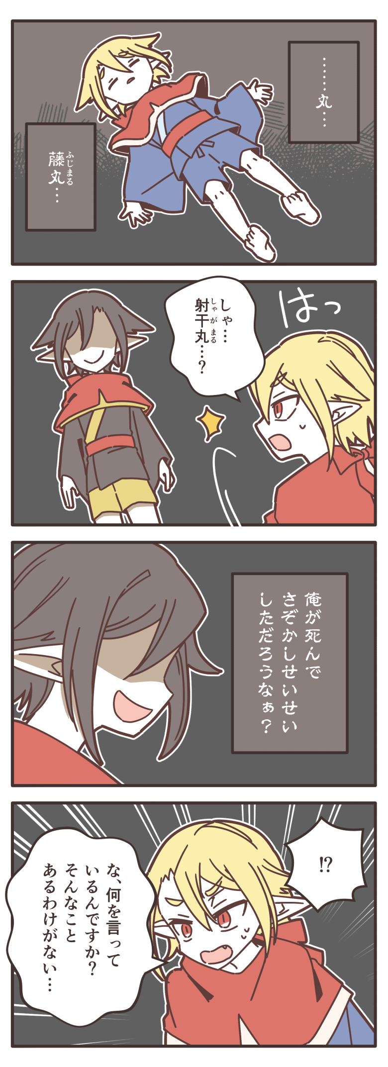 怪しの奇譚 第10話『枕』1ページ