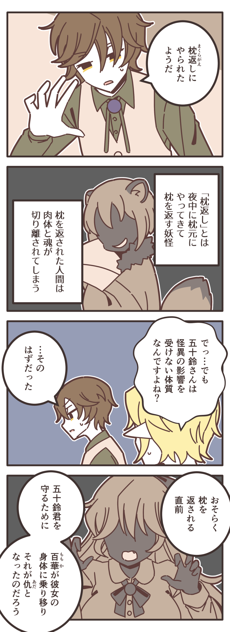 怪しの奇譚 第10話『枕』6ページ