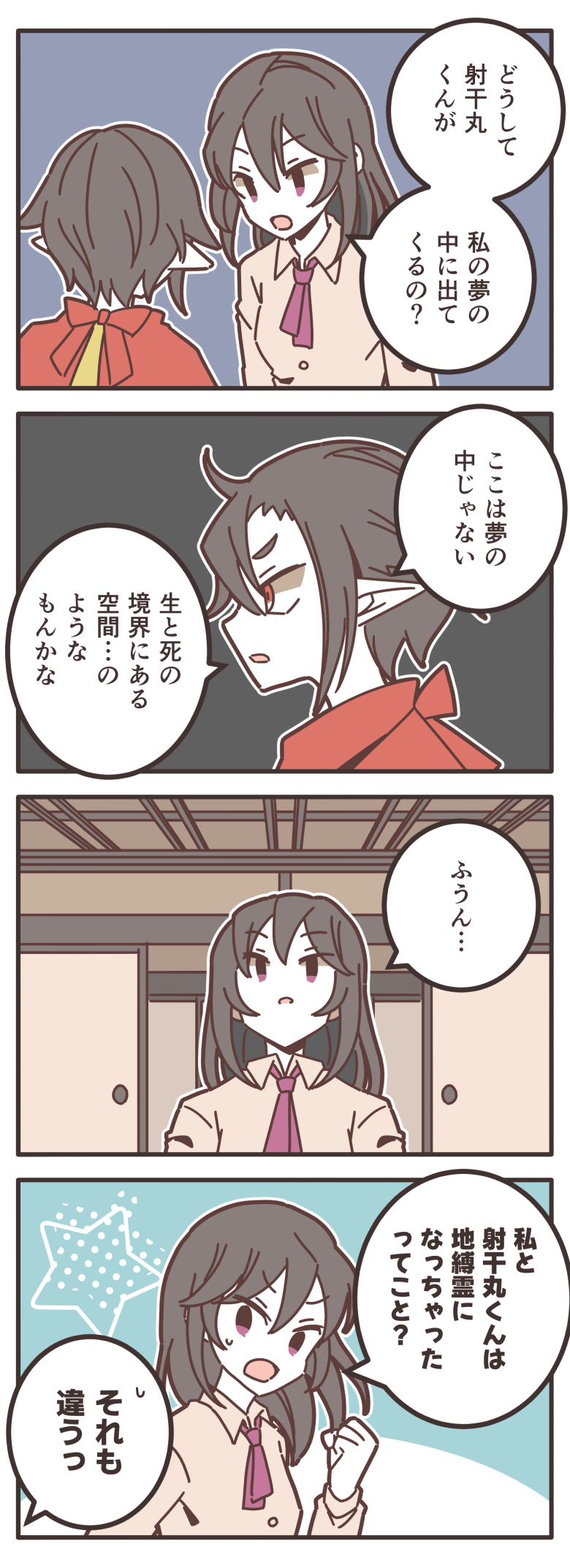 怪しの奇譚 第10話『枕』14ページ