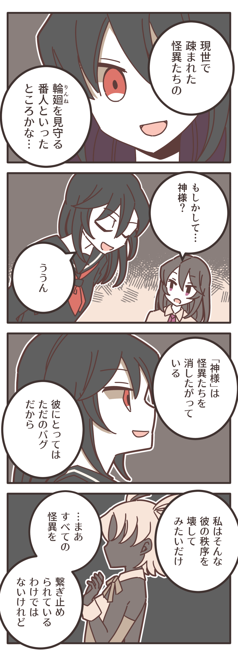 怪しの奇譚 第10話『枕』19ページ