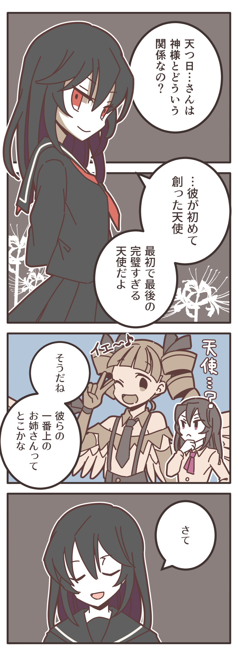 怪しの奇譚 第10話『枕』20ページ